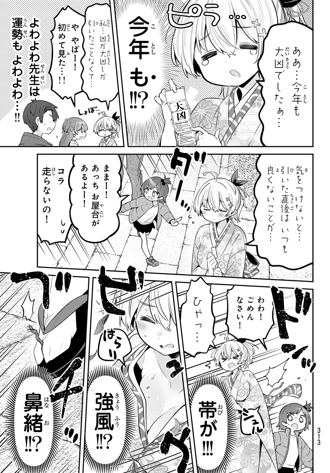 よわよわ先生 第99話 - 9