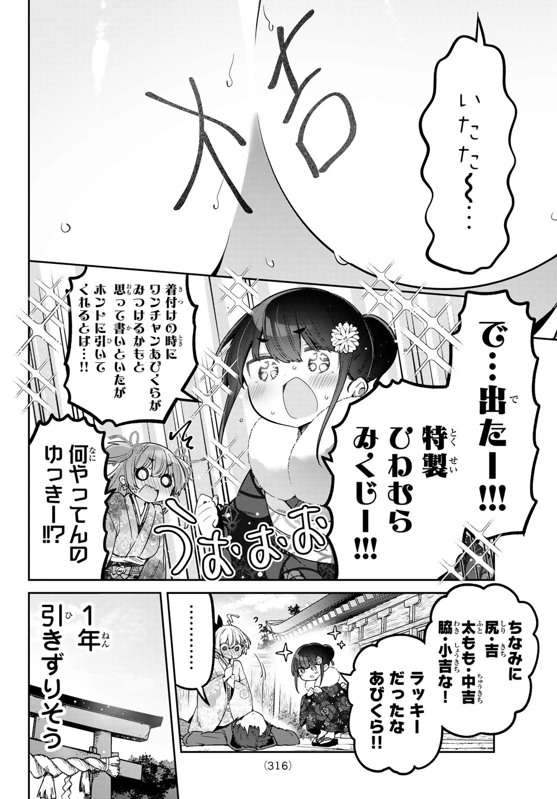 よわよわ先生 第99話 - 12