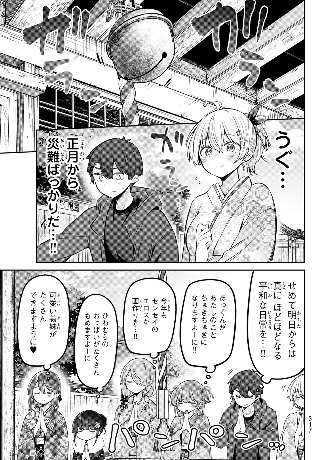 よわよわ先生 第99話 - 13