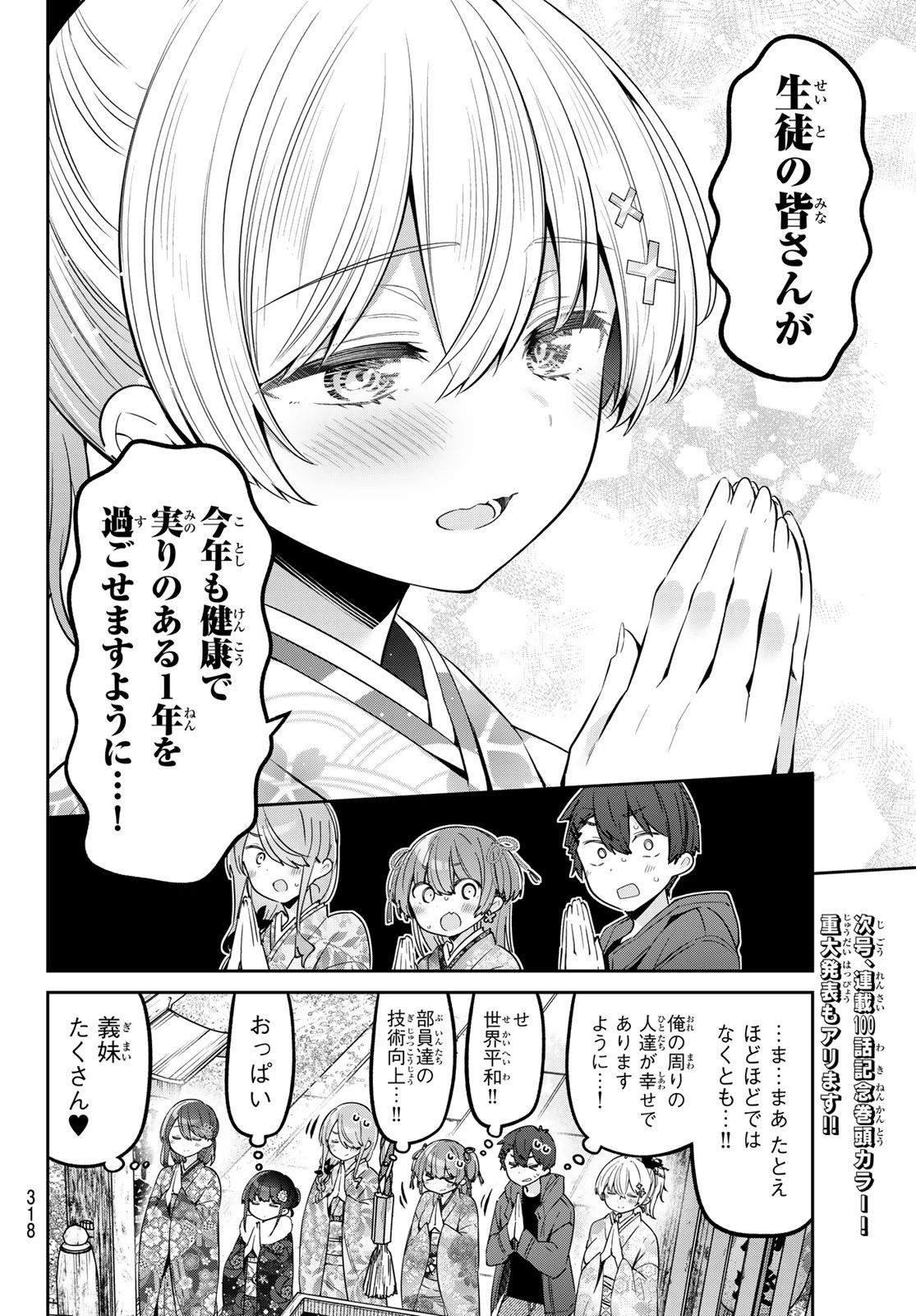 よわよわ先生 第99話 - 14