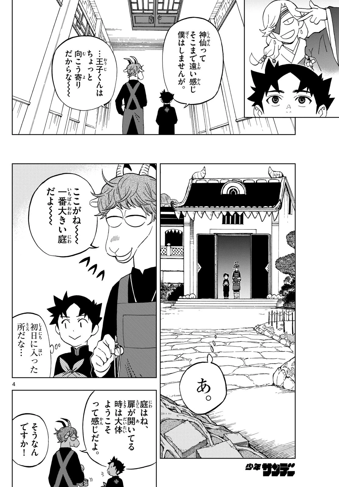 界変の魔法使い 第12話 - 4
