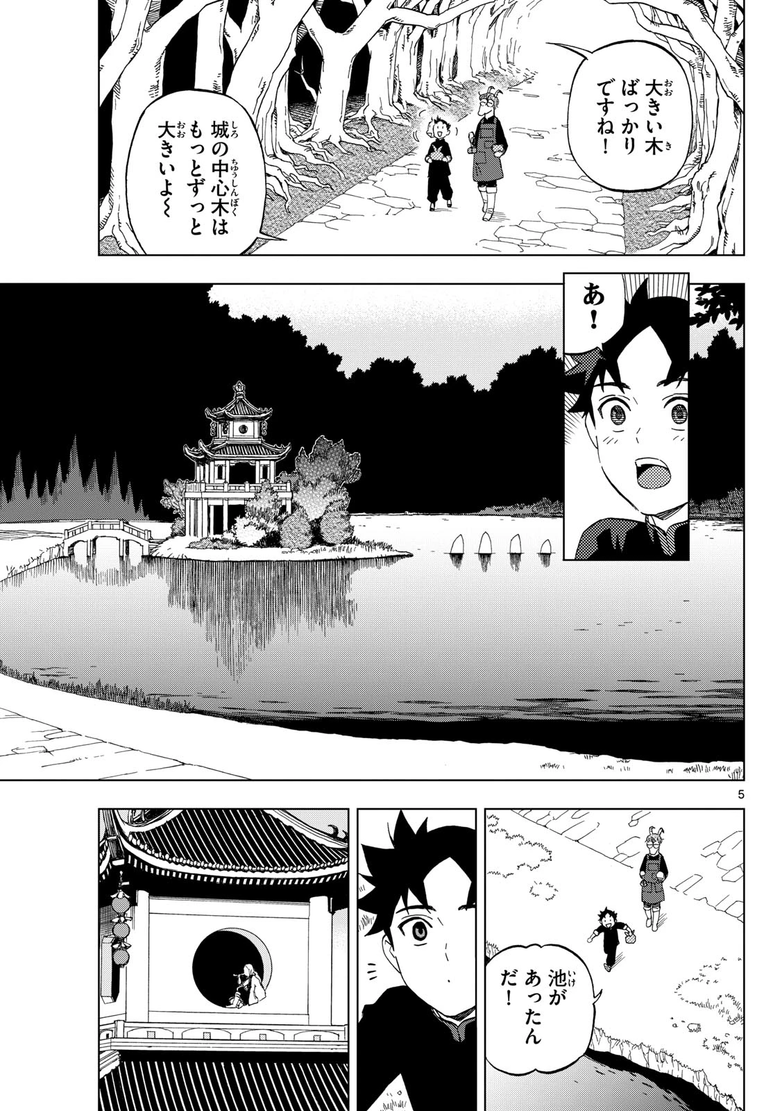界変の魔法使い 第12話 - 5