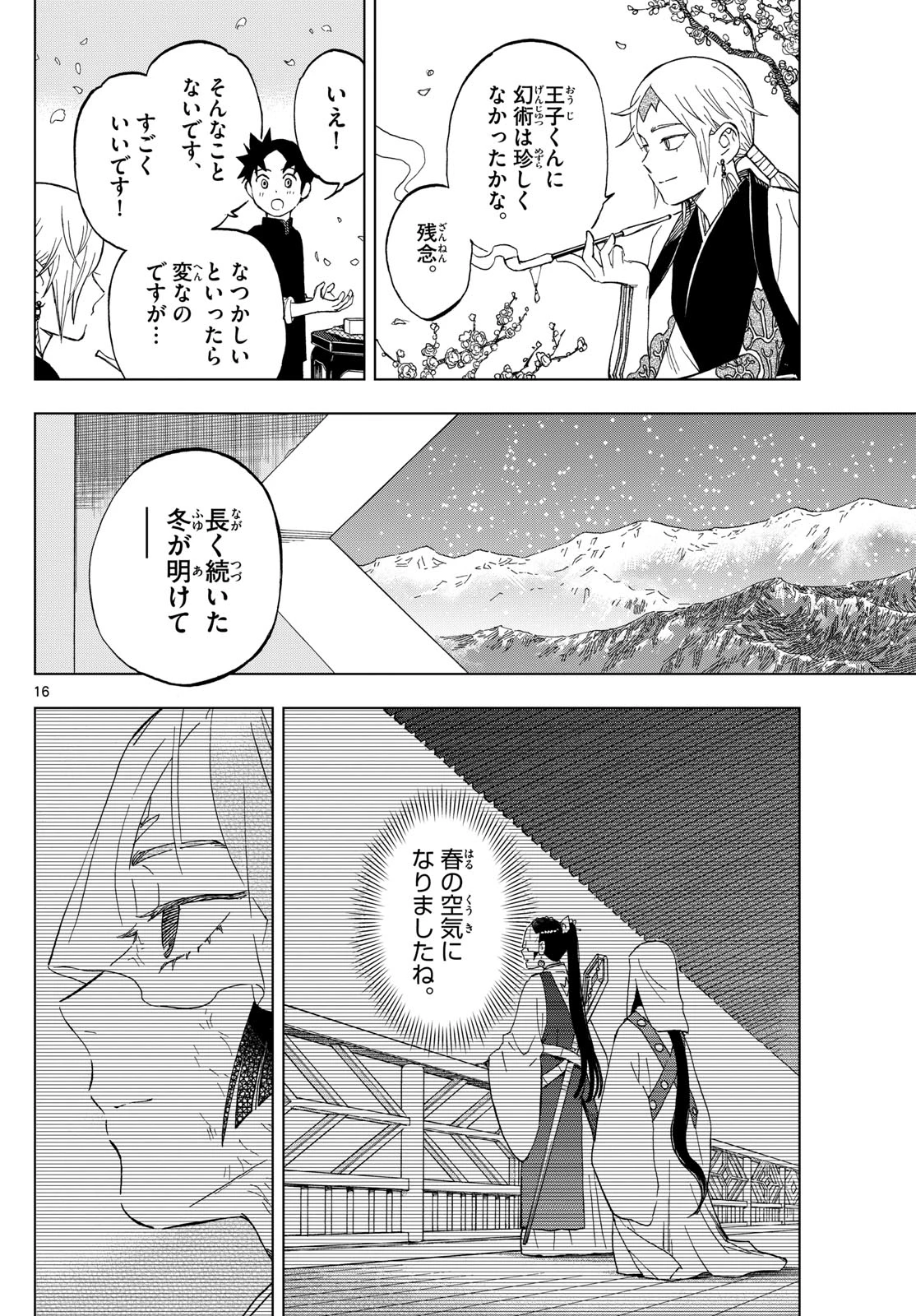 界変の魔法使い 第12話 - 16