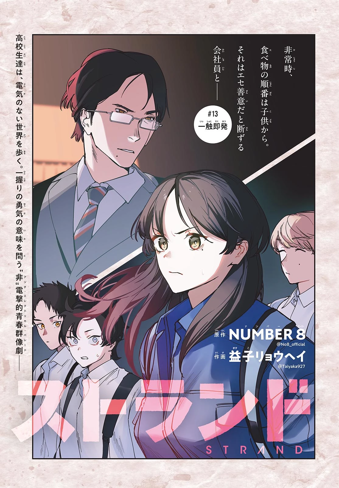 ストランド 第13話 - 1