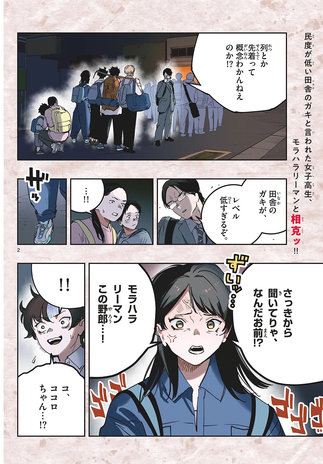 ストランド 第13話 - 2