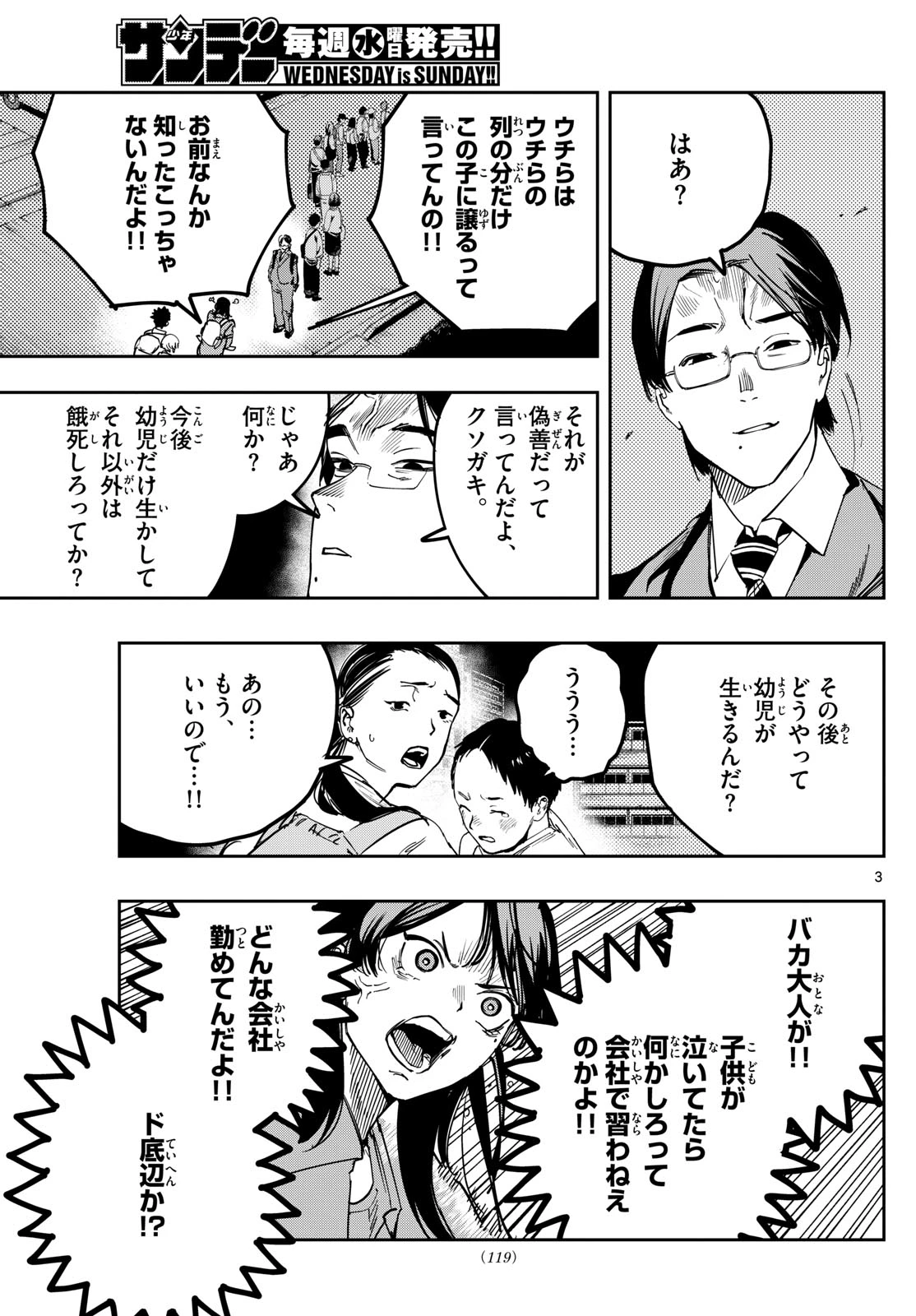 ストランド 第13話 - 3