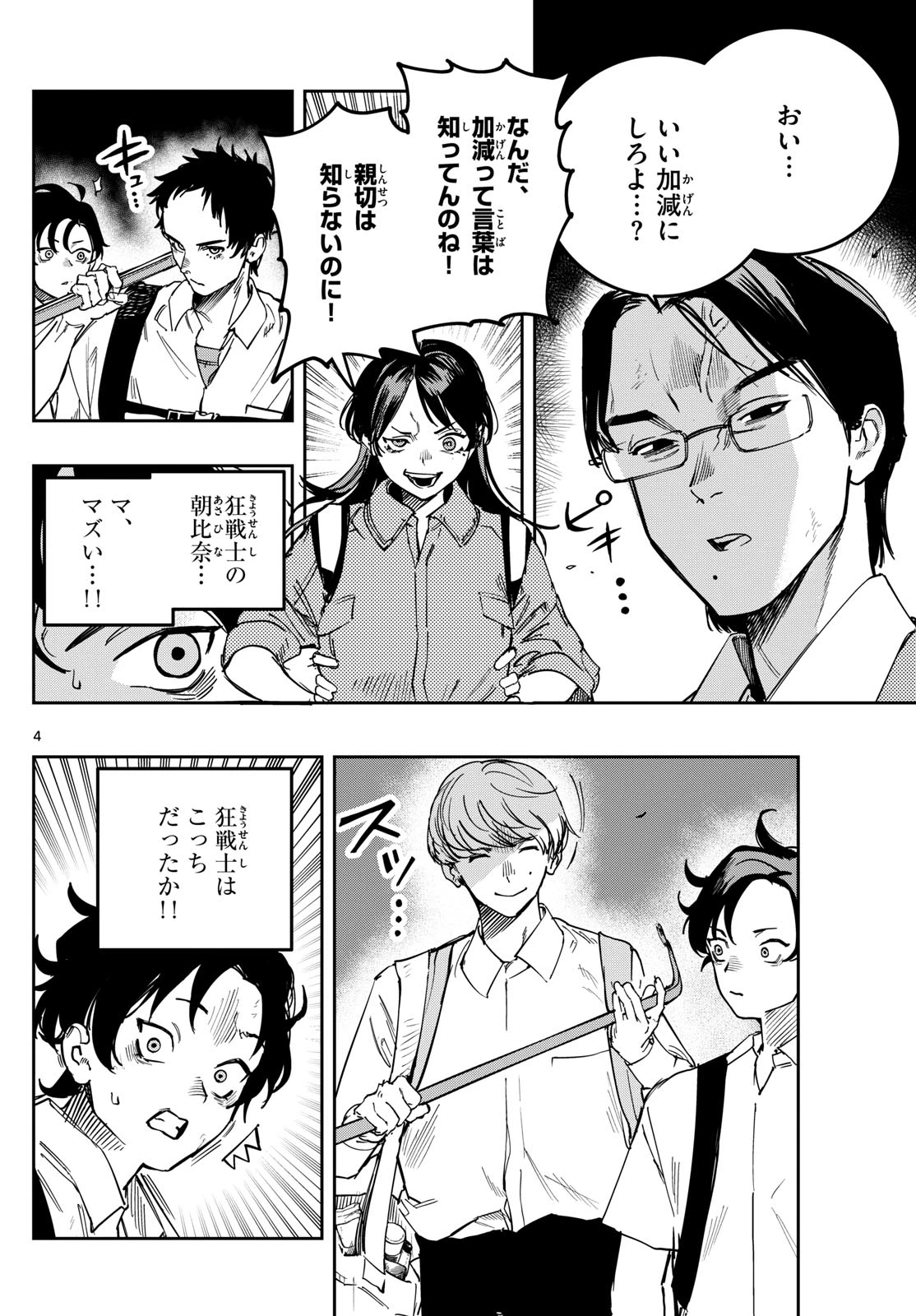 ストランド 第13話 - 4