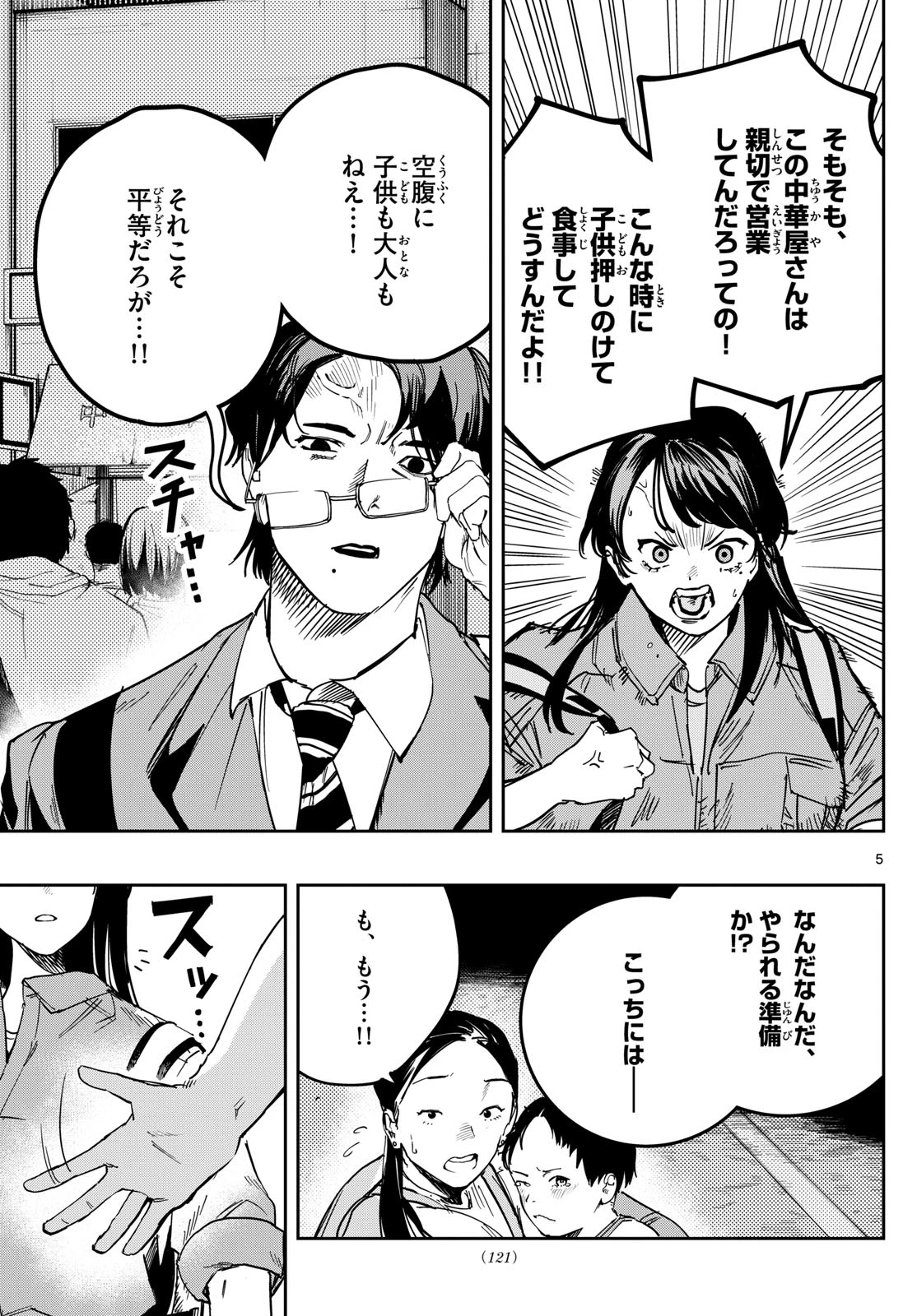 ストランド 第13話 - 5