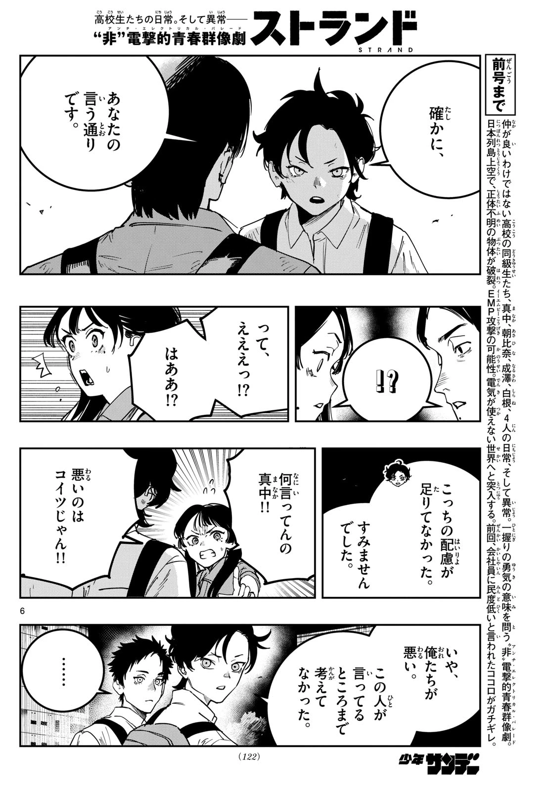 ストランド 第13話 - 6