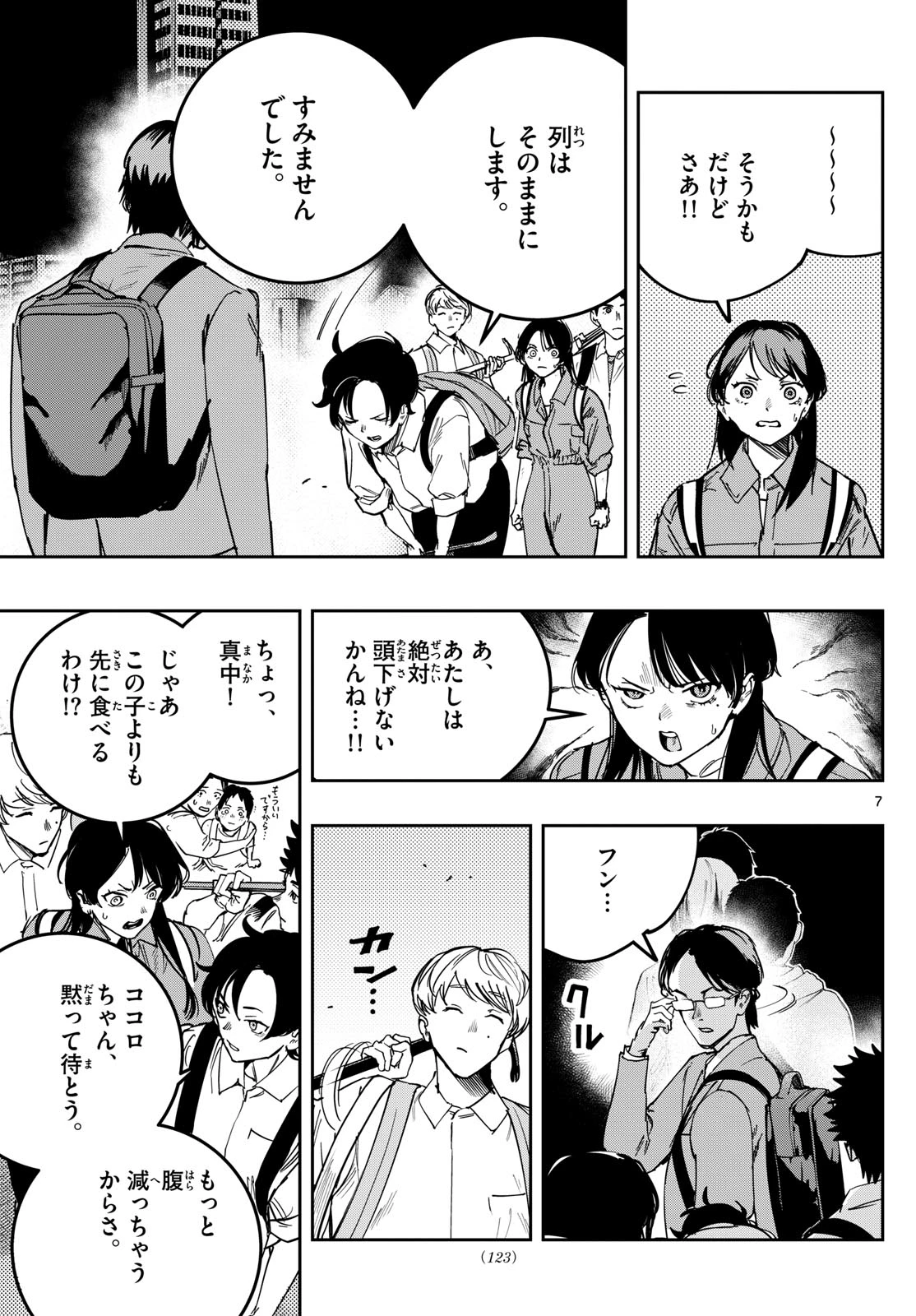 ストランド 第13話 - 7