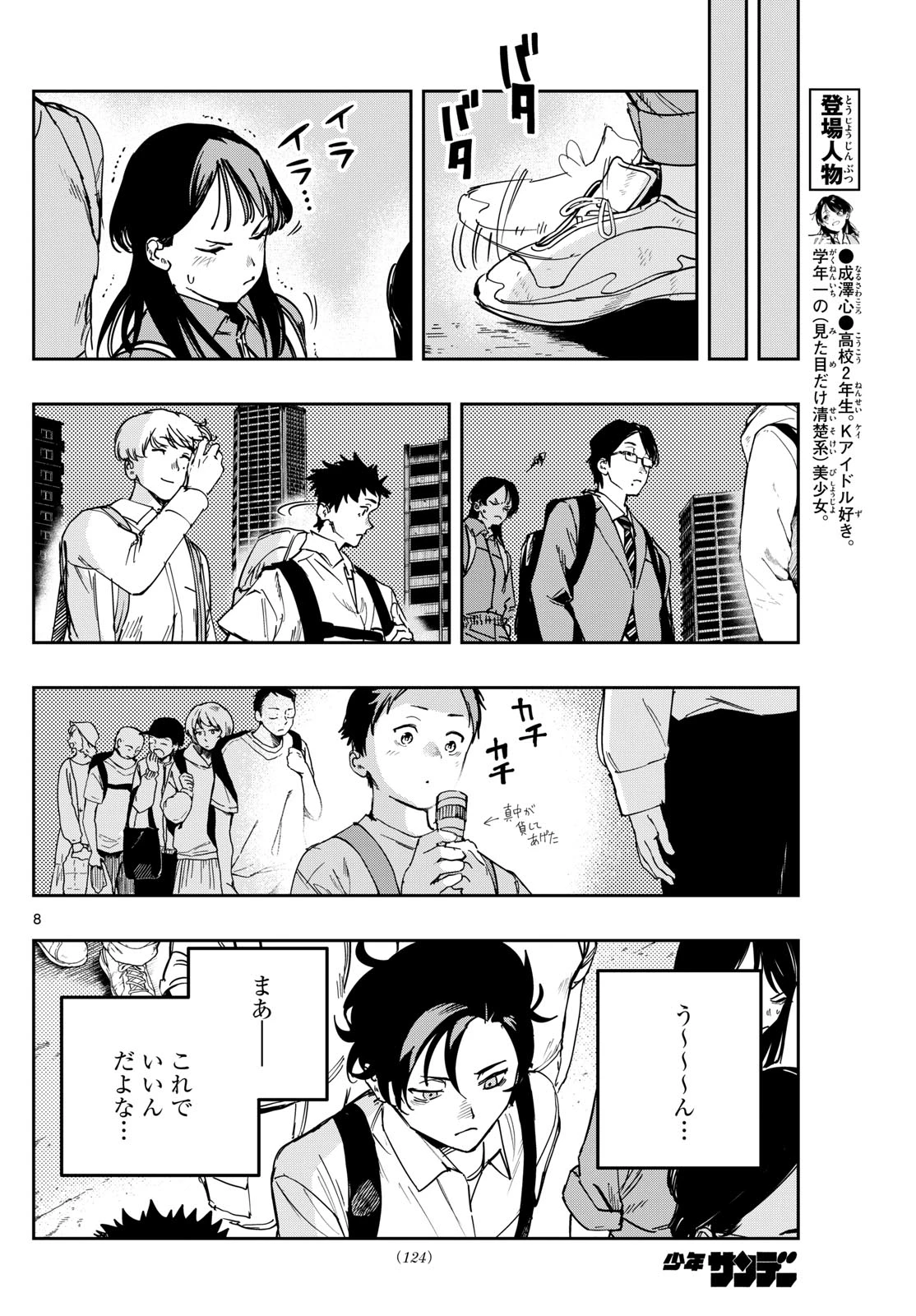 ストランド 第13話 - 8