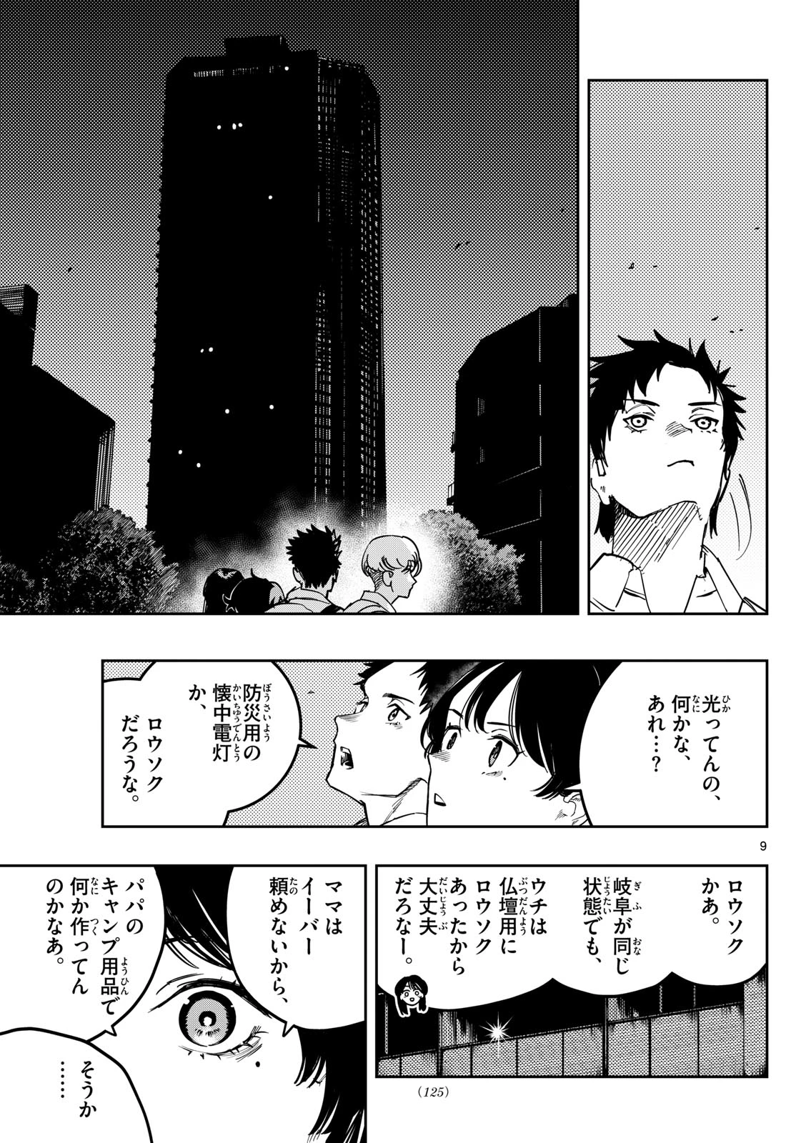 ストランド 第13話 - 9