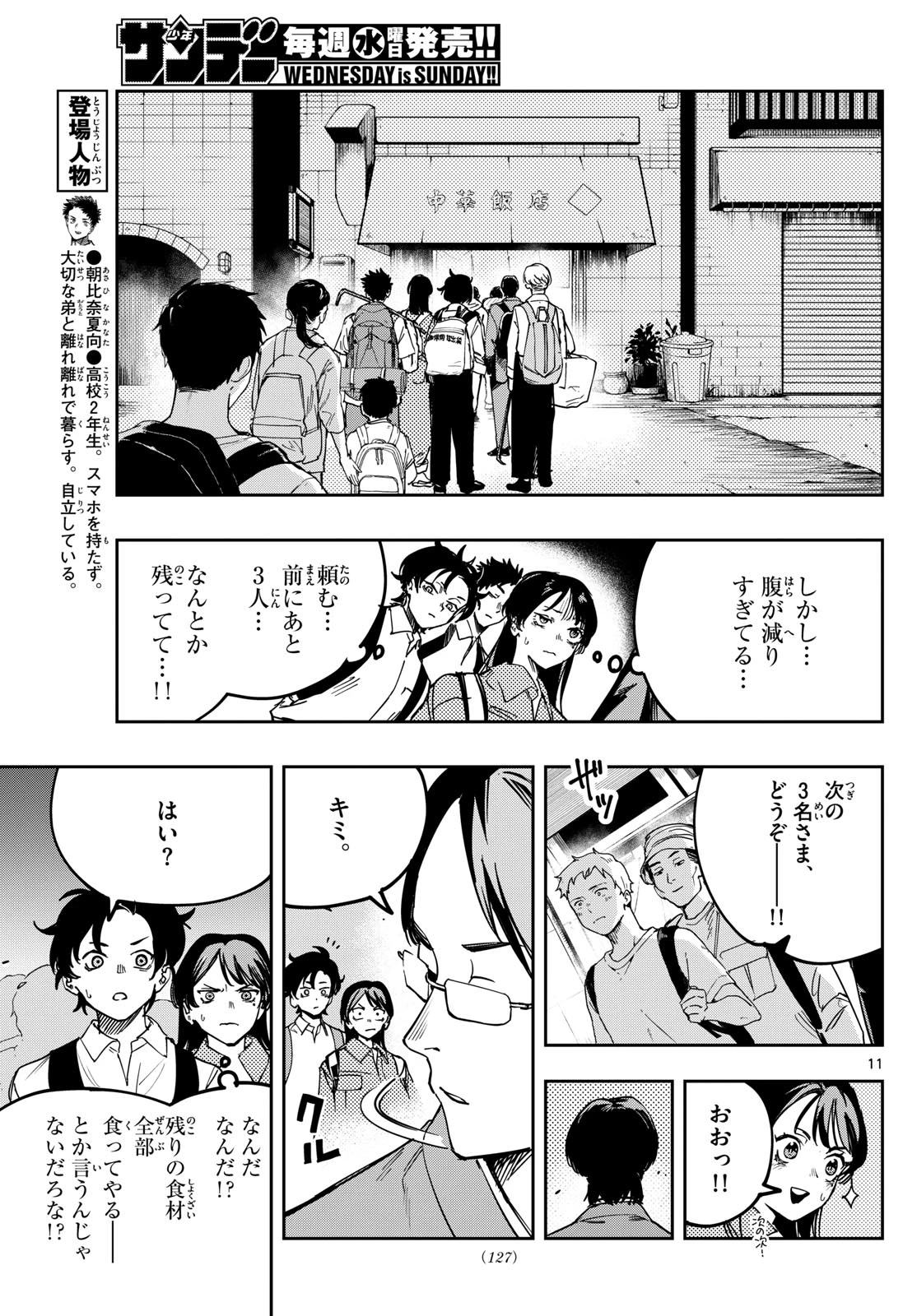 ストランド 第13話 - 11