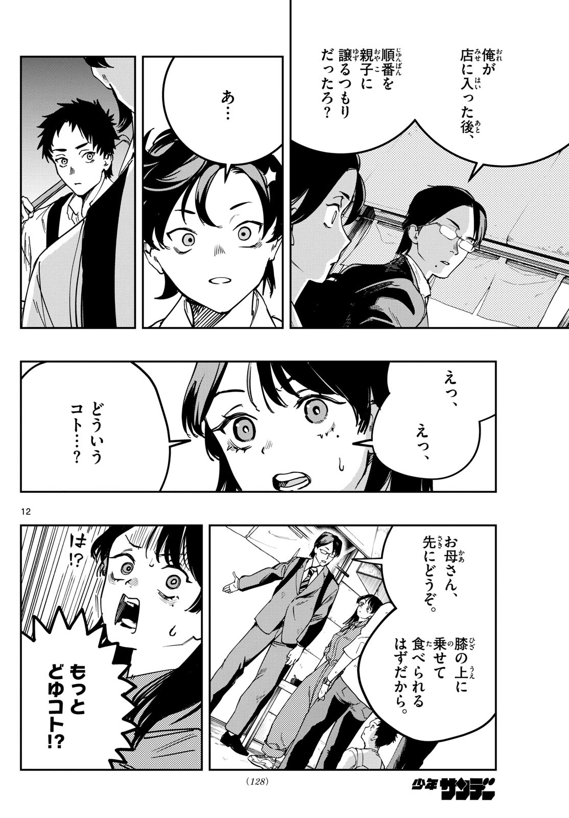 ストランド 第13話 - 12