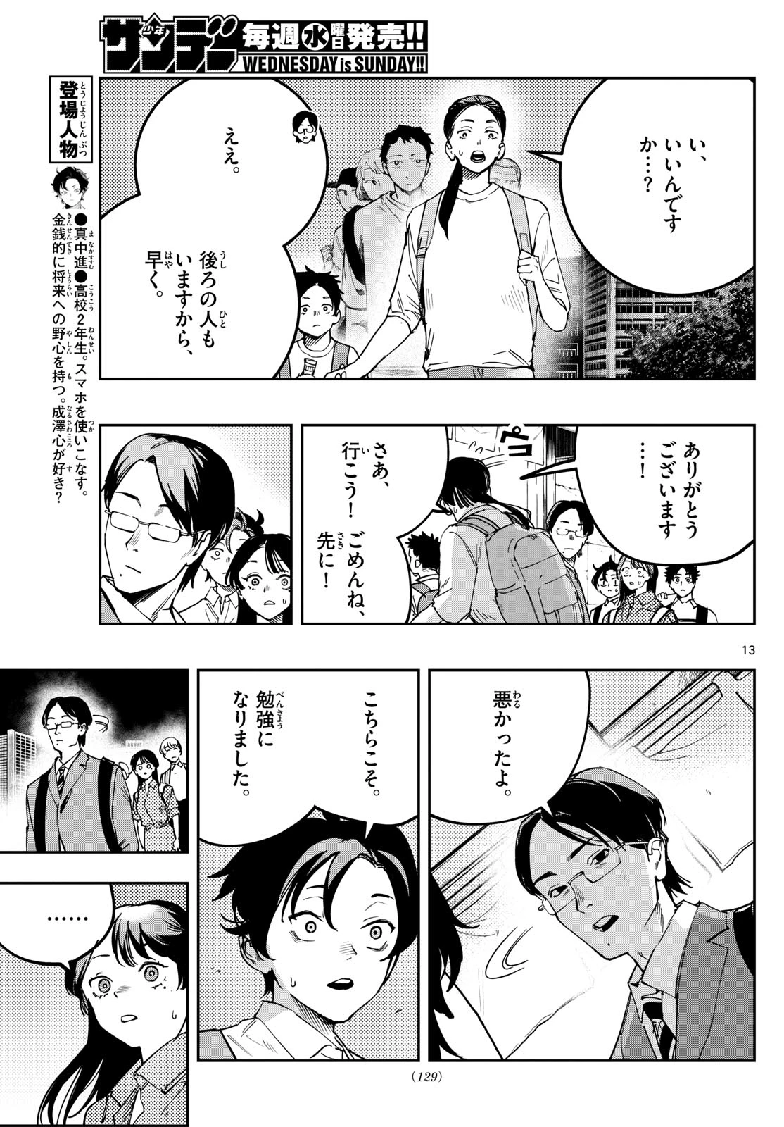 ストランド 第13話 - 13