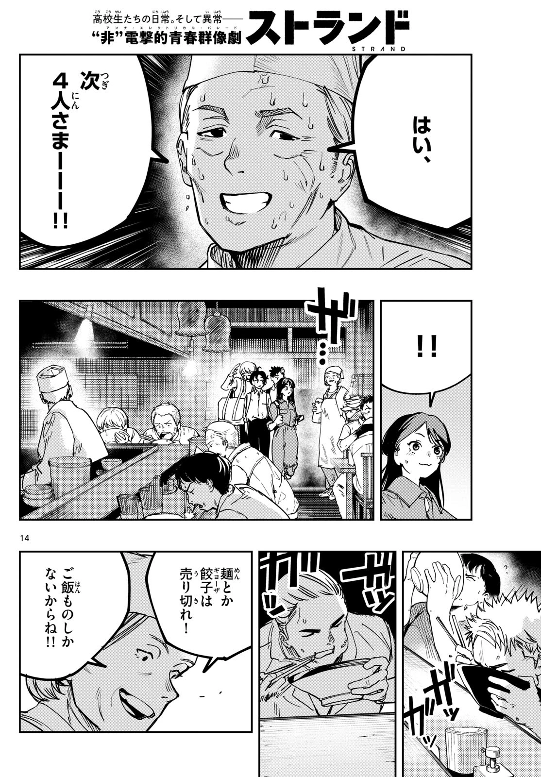 ストランド 第13話 - 14