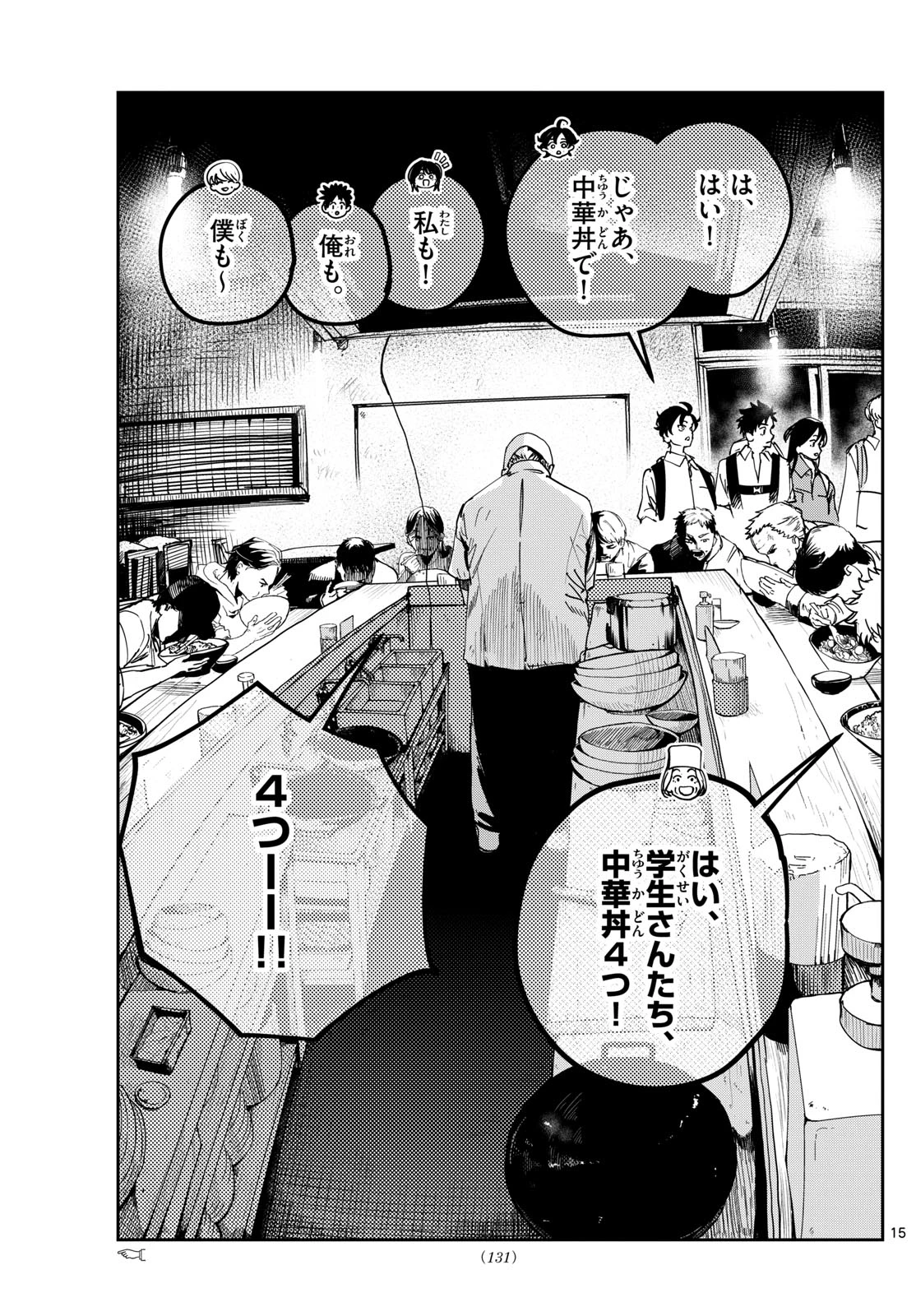 ストランド 第13話 - 15