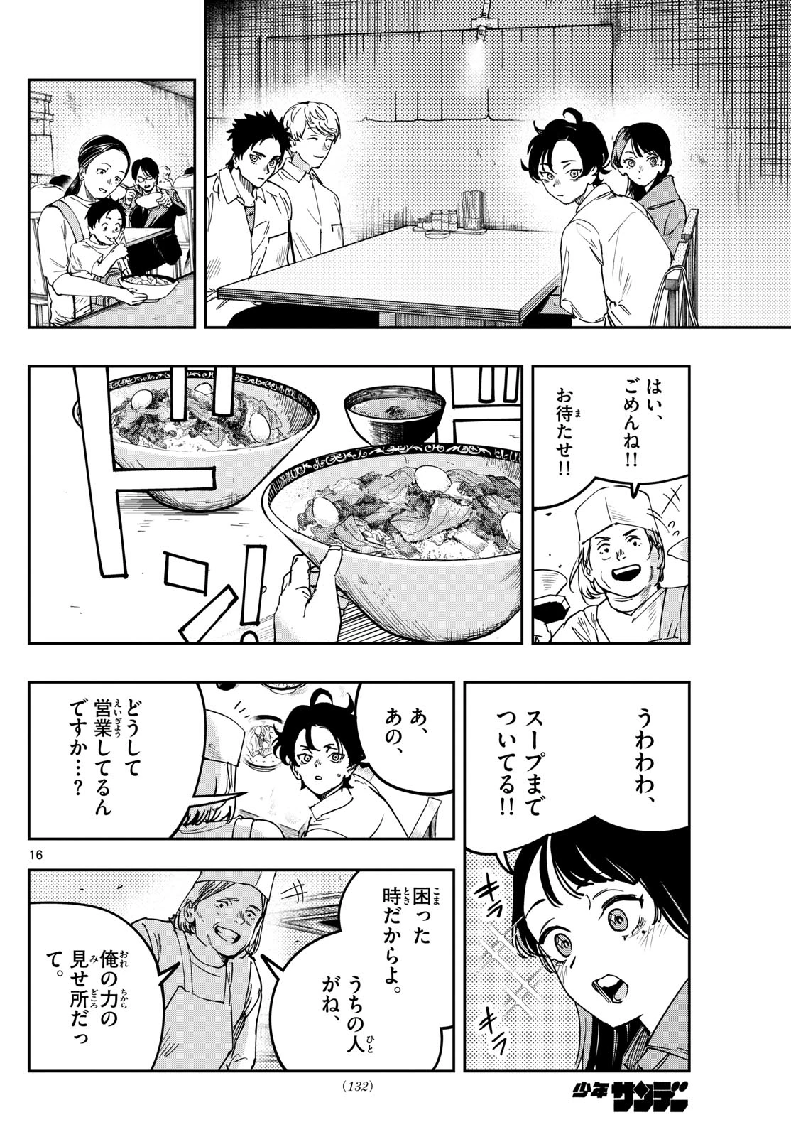 ストランド 第13話 - 16