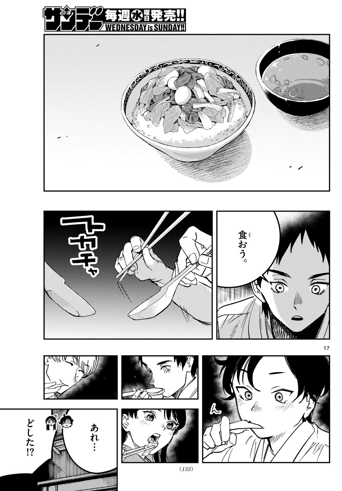ストランド 第13話 - 17