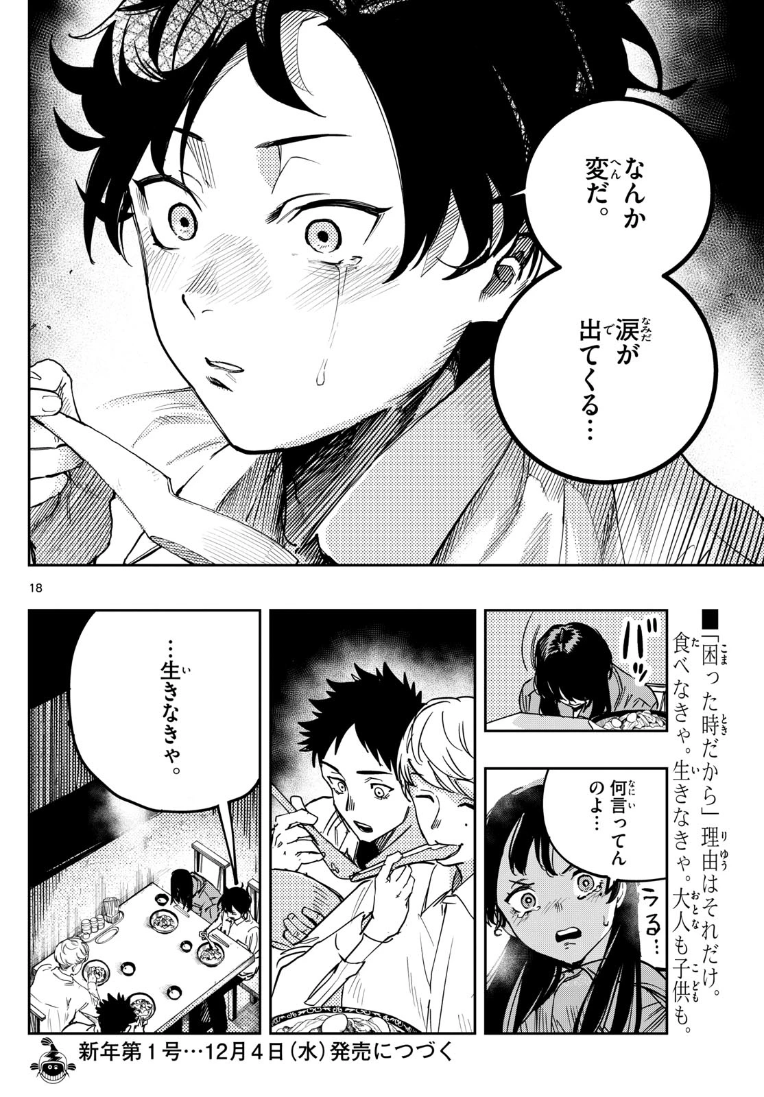 ストランド 第13話 - 18