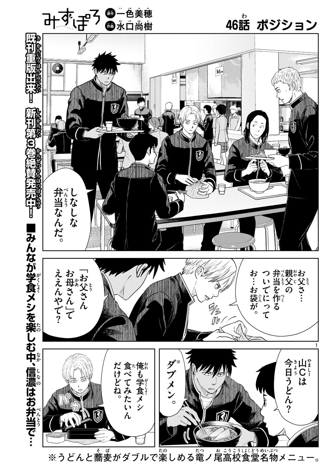 みずぽろ 第46話 - 1