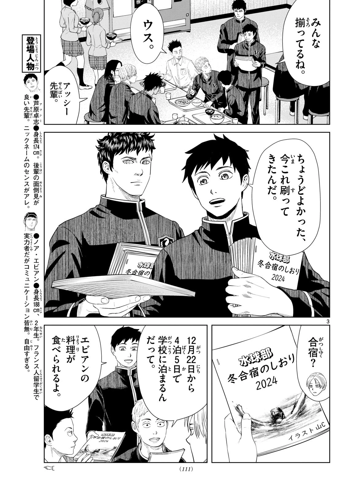 みずぽろ 第46話 - 3