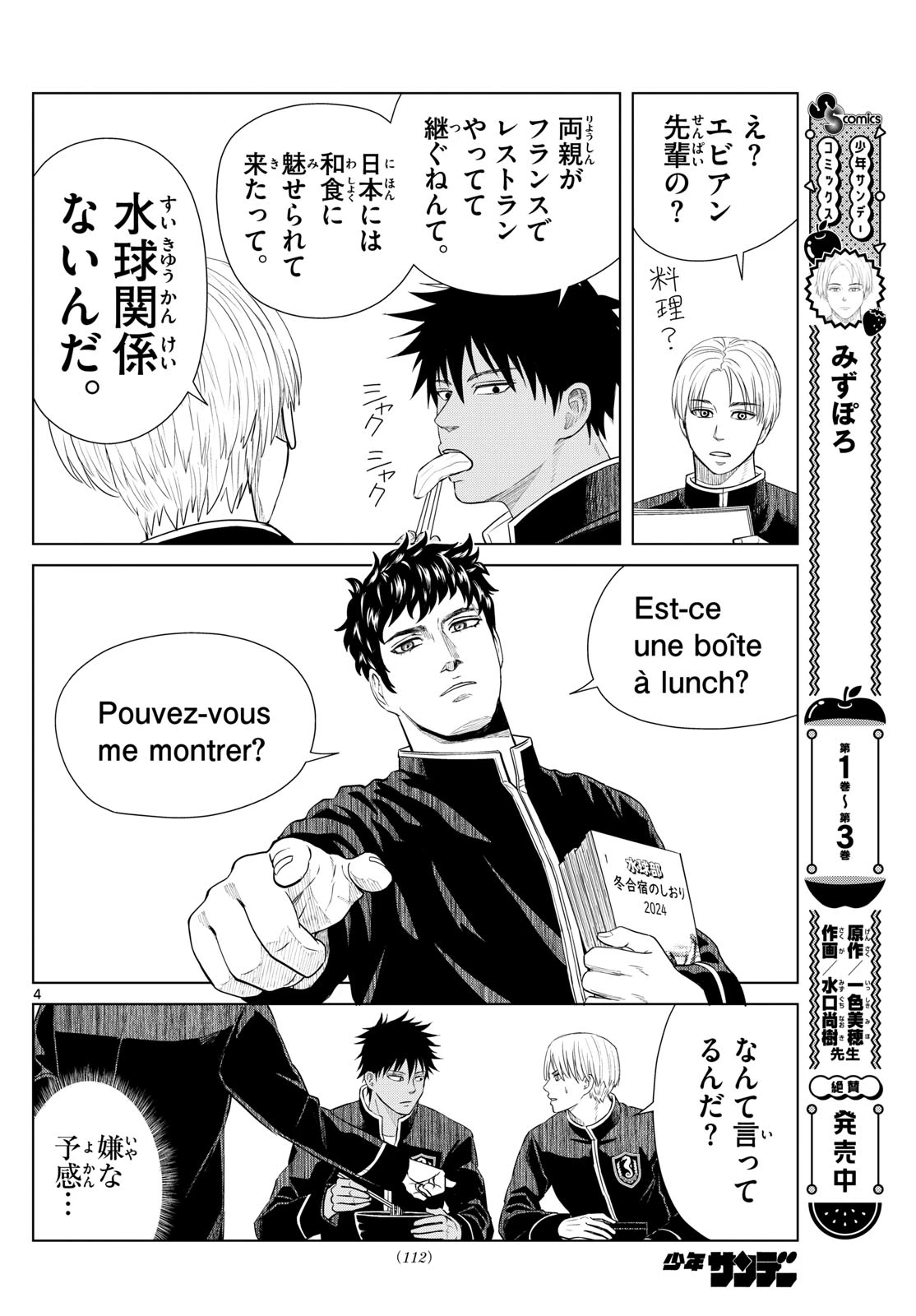 みずぽろ 第46話 - 4