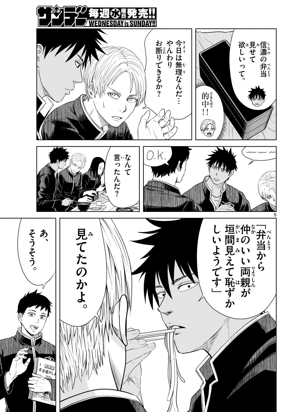 みずぽろ 第46話 - 5