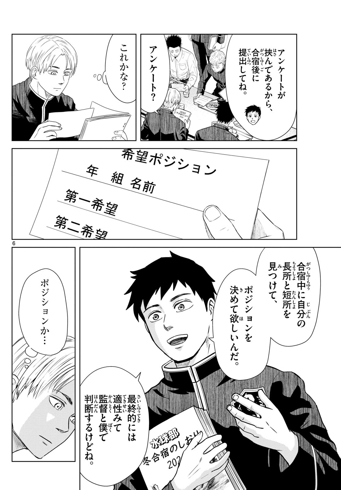 みずぽろ 第46話 - 6