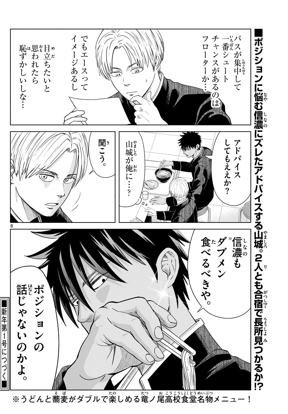 みずぽろ 第46話 - 8