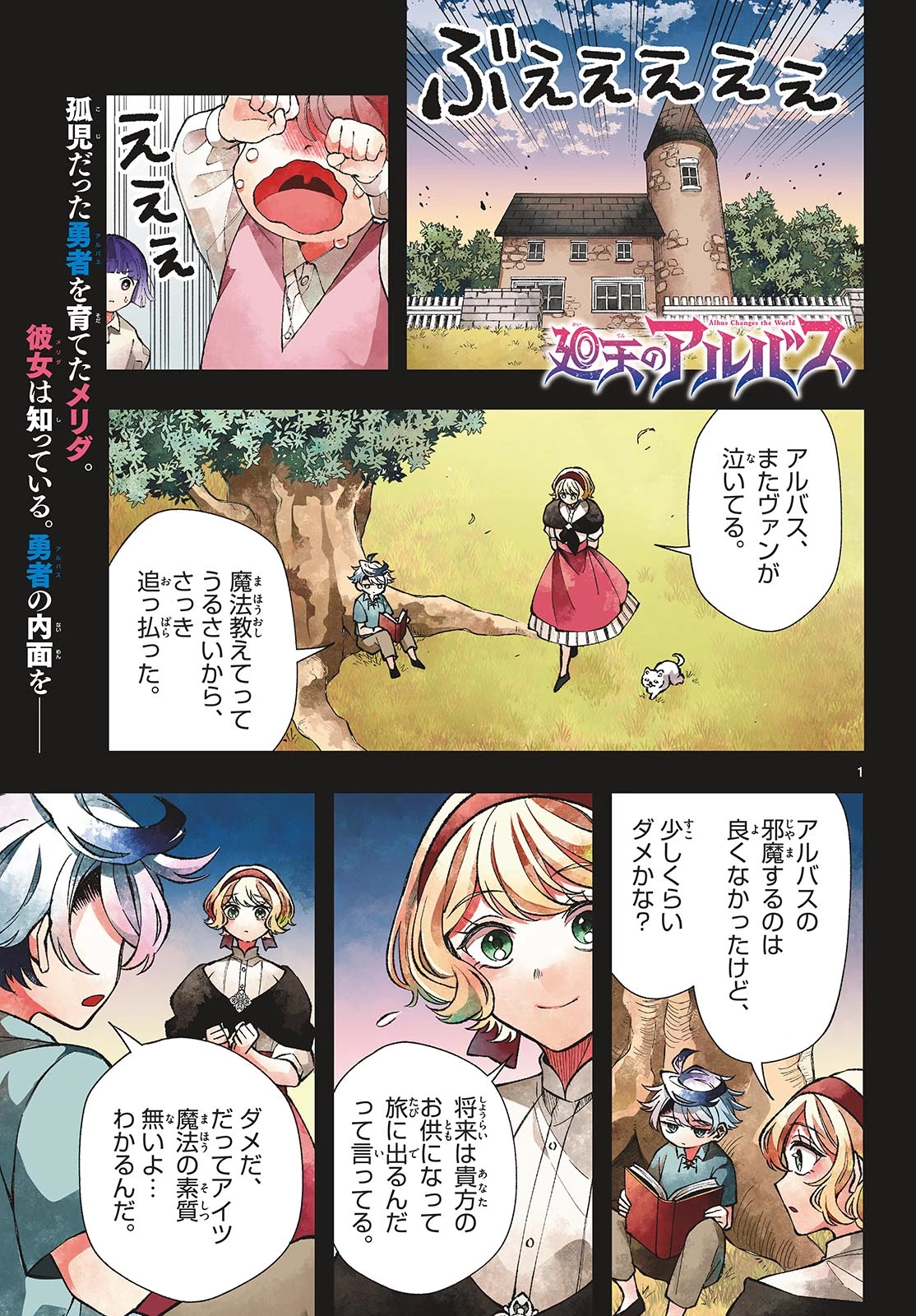 Albus Changes the World 廻天のアルバス 第28話 - 1