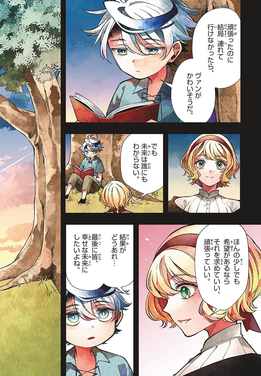 Albus Changes the World 廻天のアルバス 第28話 - 2