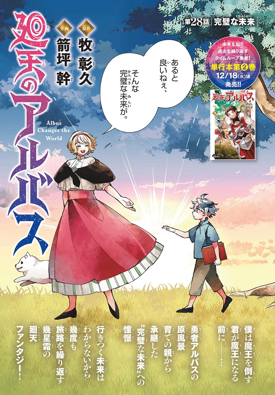 Albus Changes the World 廻天のアルバス 第28話 - 3