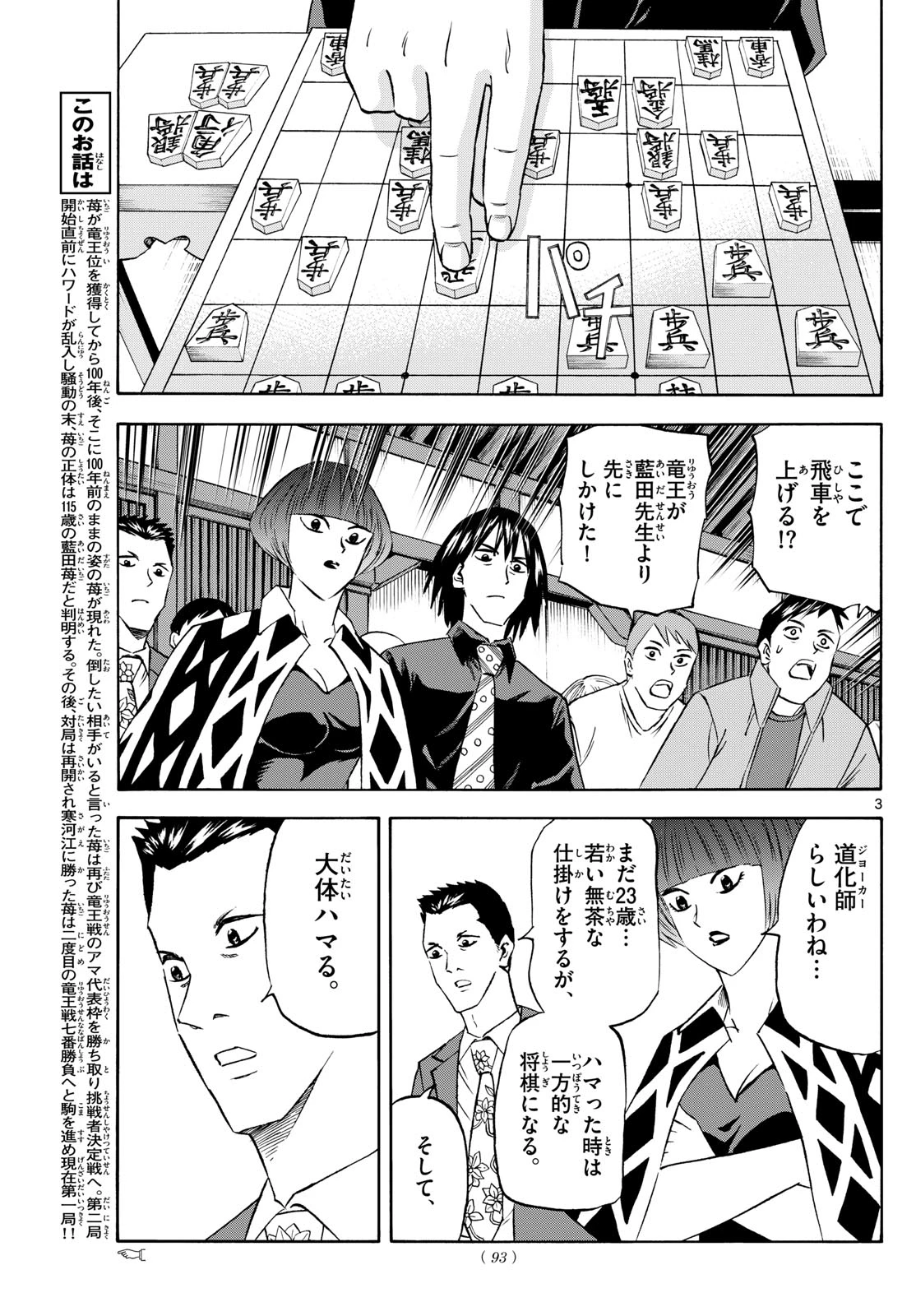 龍と苺 第218話 - 3