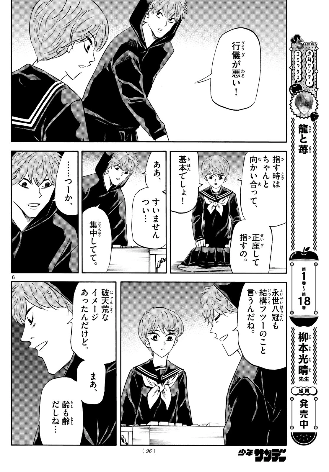 龍と苺 第218話 - 6
