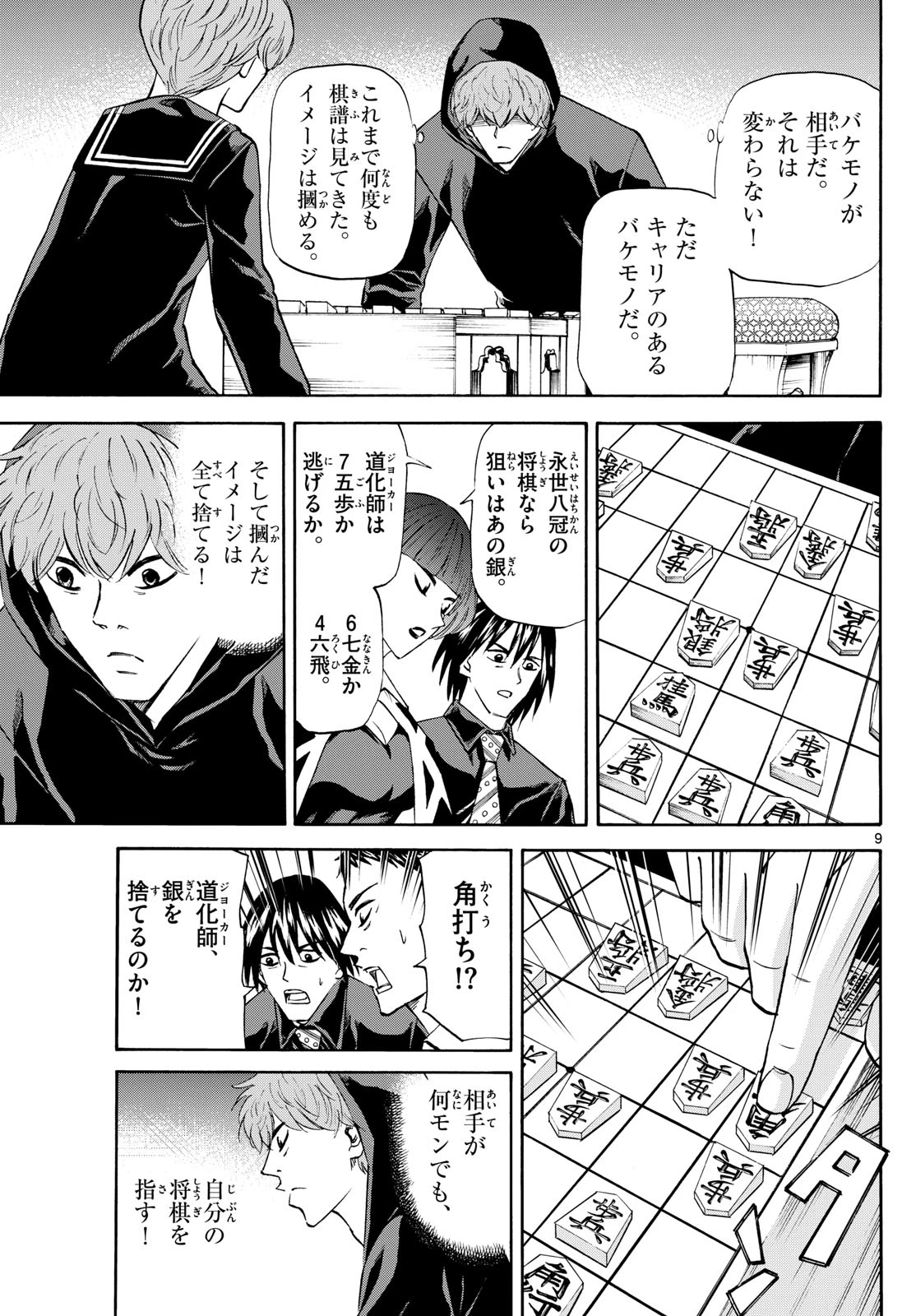 龍と苺 第218話 - 9