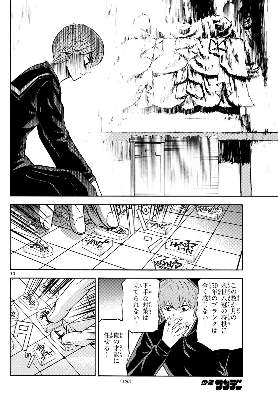 龍と苺 第218話 - 10