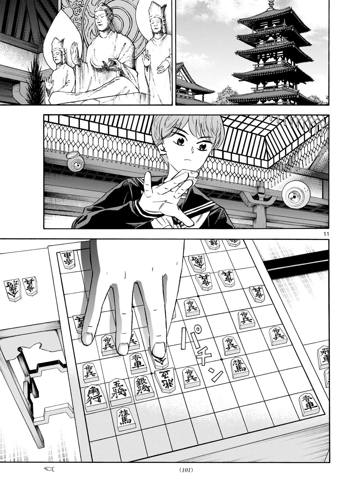 龍と苺 第218話 - 11