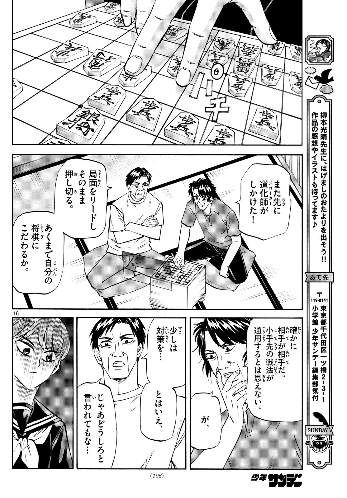 龍と苺 第218話 - 16