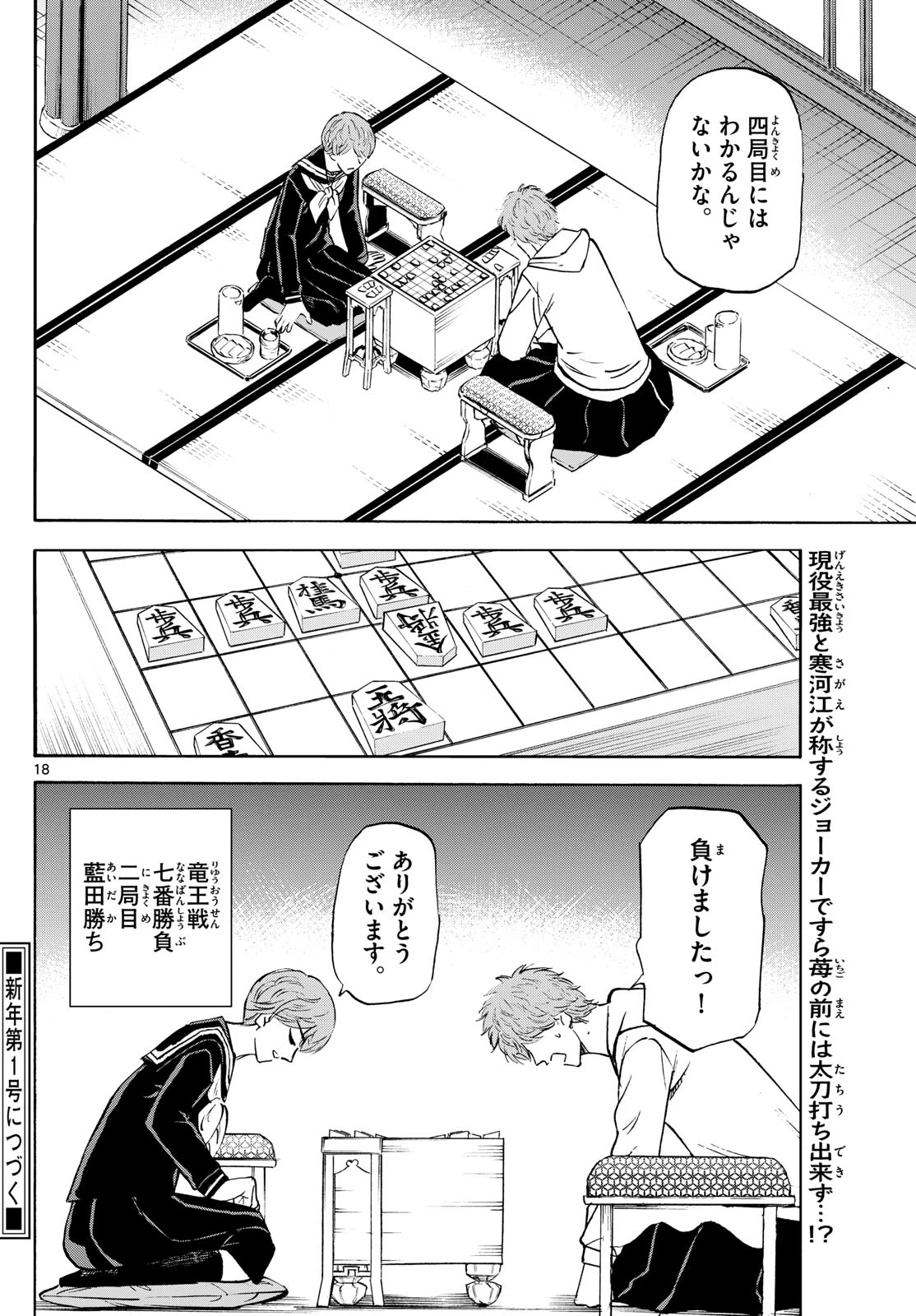 龍と苺 第218話 - 18