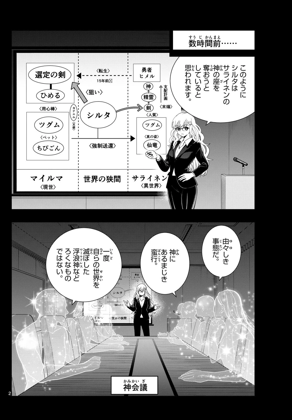 古々路ひめるの全秘密 第27話 - 2