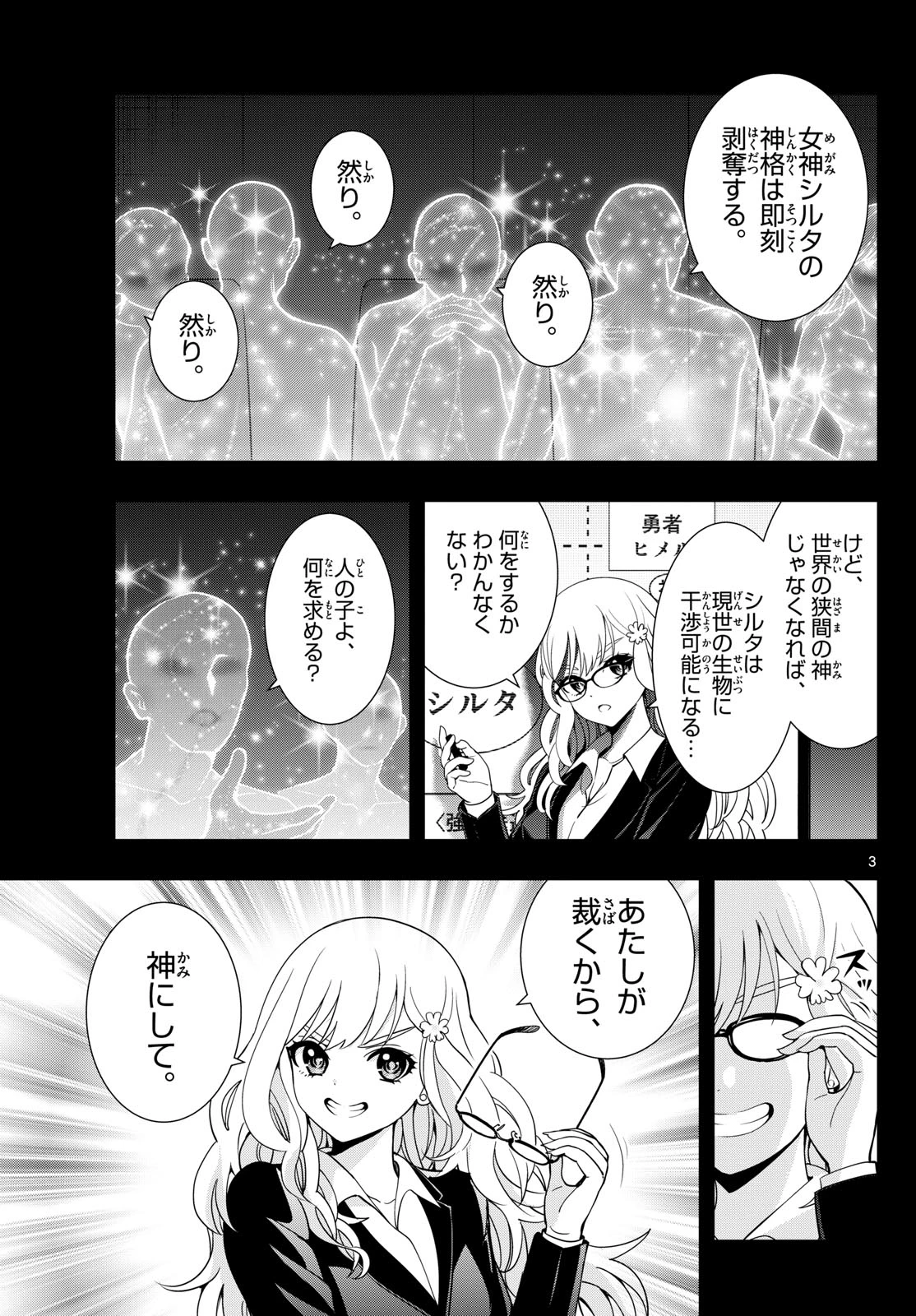 古々路ひめるの全秘密 第27話 - 3