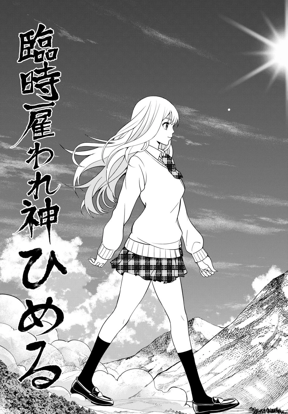 古々路ひめるの全秘密 第27話 - 5