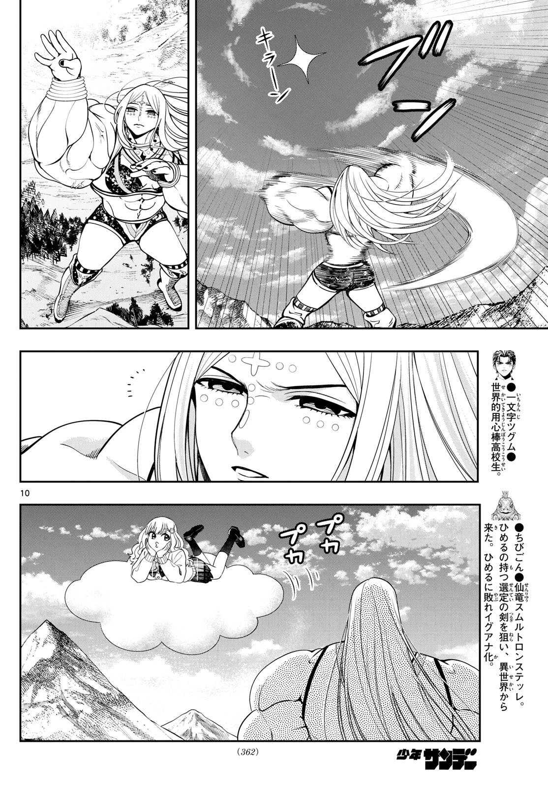 古々路ひめるの全秘密 第27話 - 10