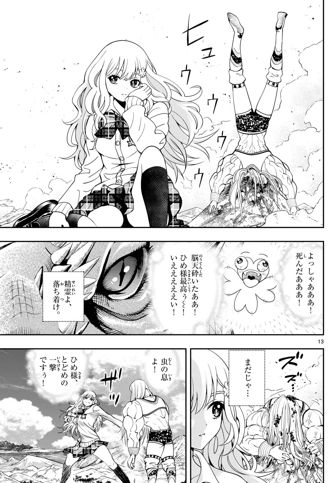 古々路ひめるの全秘密 第27話 - 13