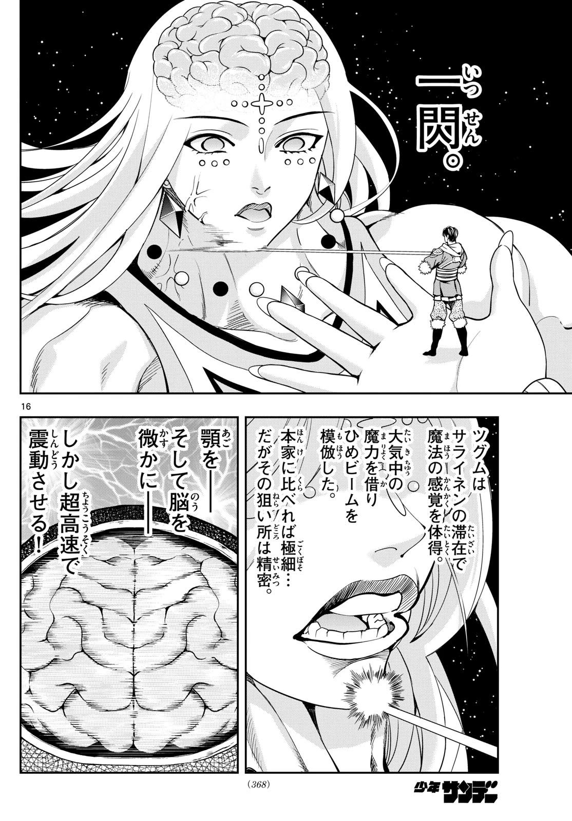 古々路ひめるの全秘密 第27話 - 16