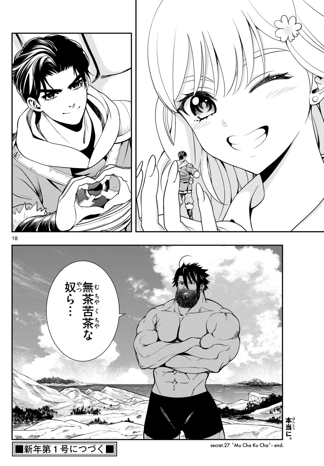 古々路ひめるの全秘密 第27話 - 18