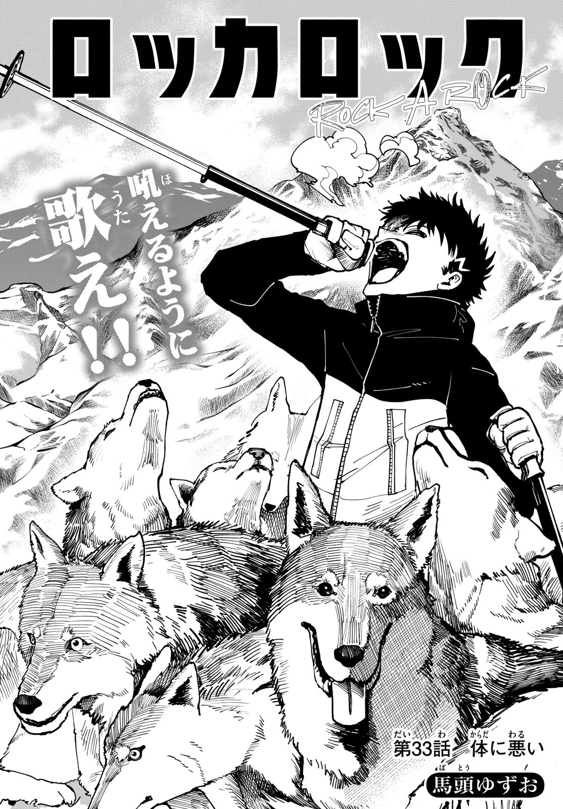 ロッカロック 第33話 - 1