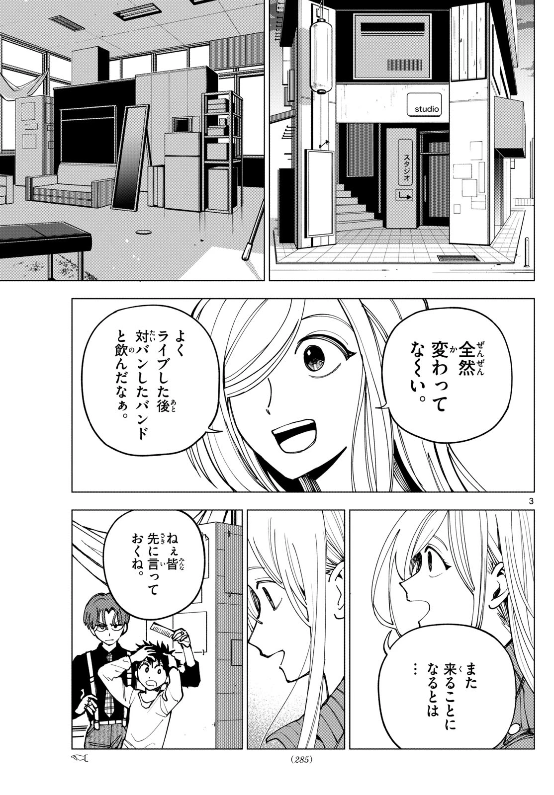 ロッカロック 第33話 - 3