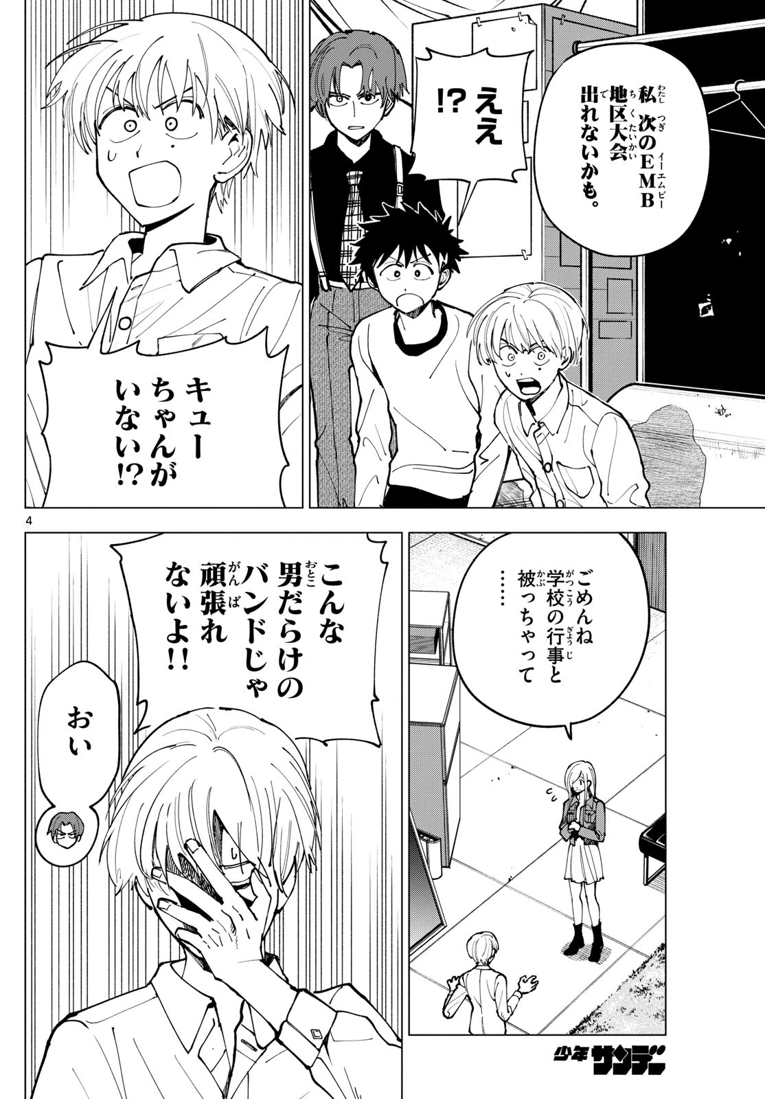 ロッカロック 第33話 - 4